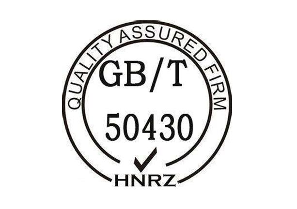 GB/T50430建筑施工企业标准